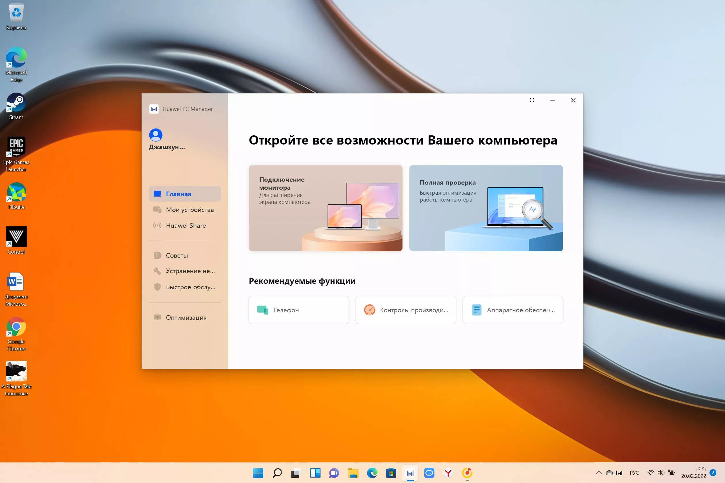 Huawei MateBook 16 Windows 11
