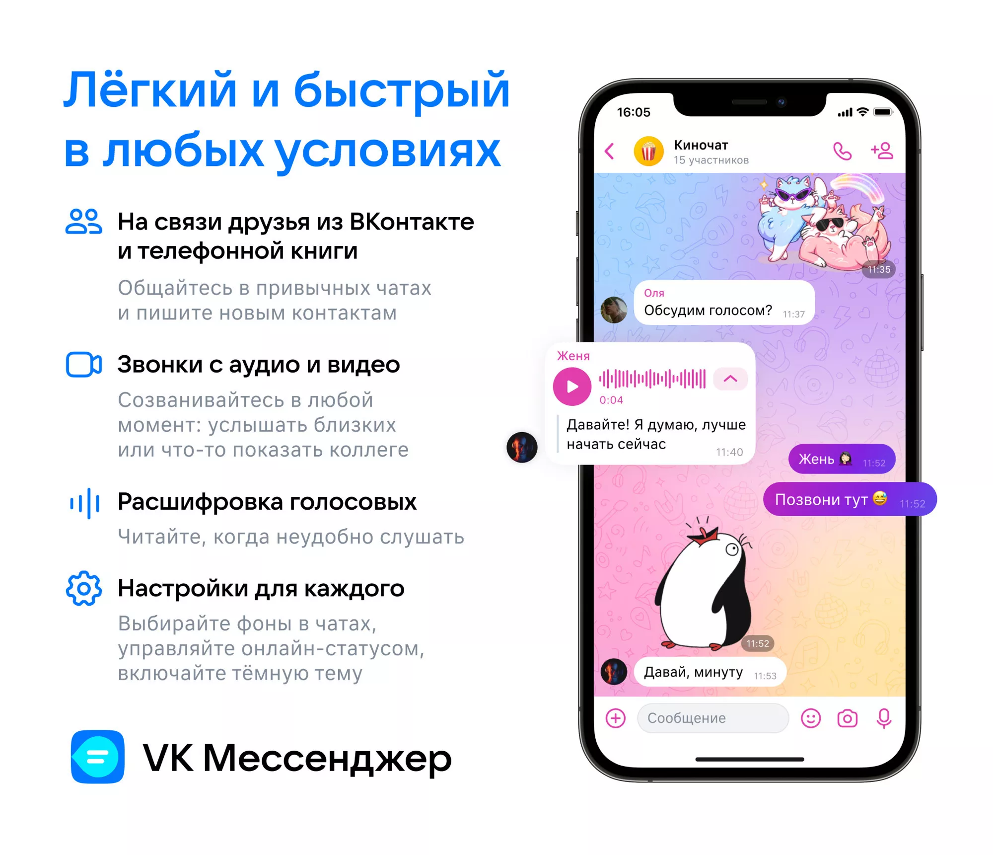 VK Messenger