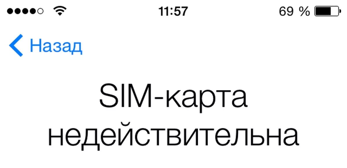 Айфон пишет что сим карта недействительна