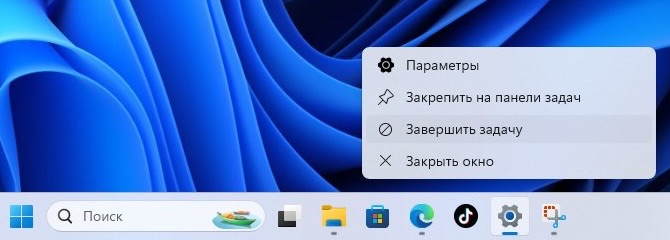 В Windows 11 появилось быстрое закрытие зависших программ без открытия «Диспетчера задач»