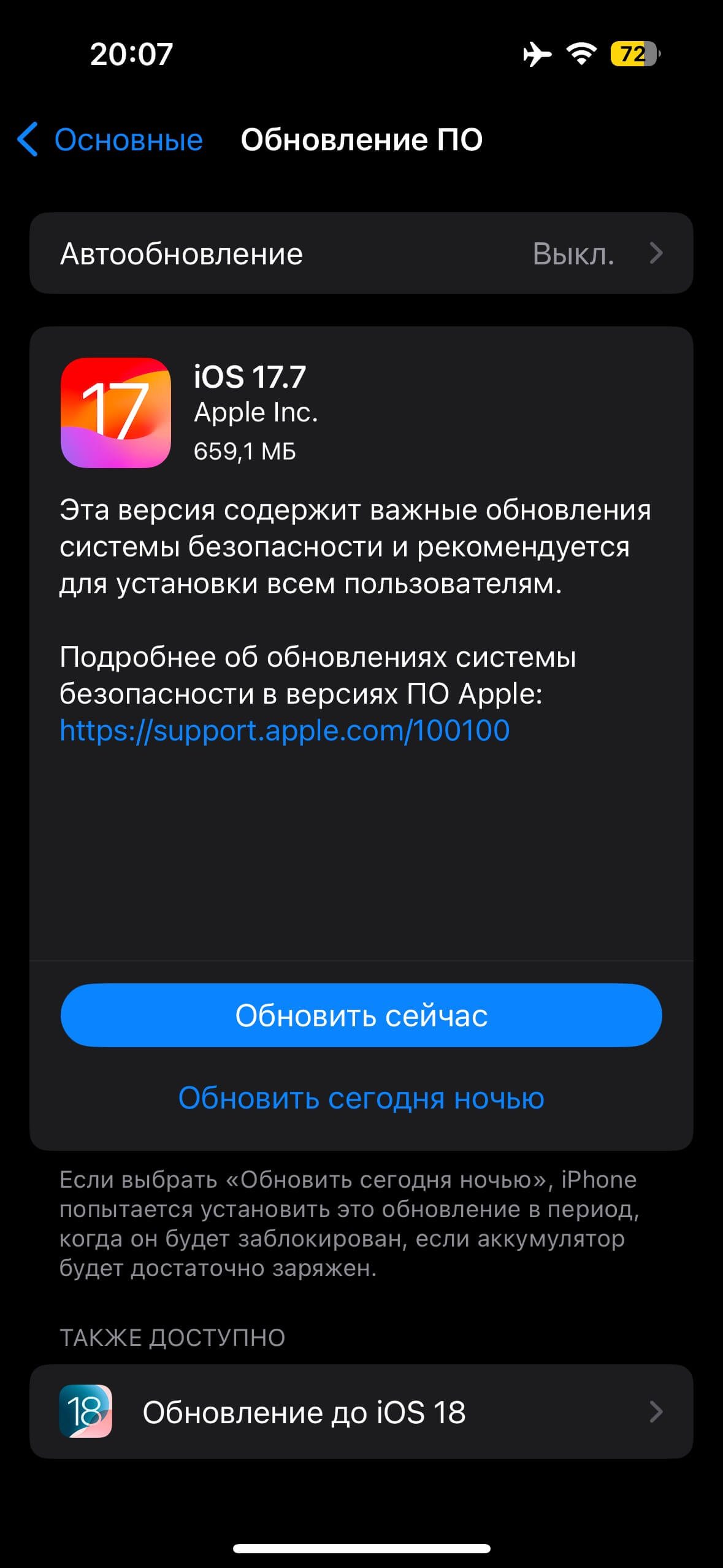 iOS 17.7