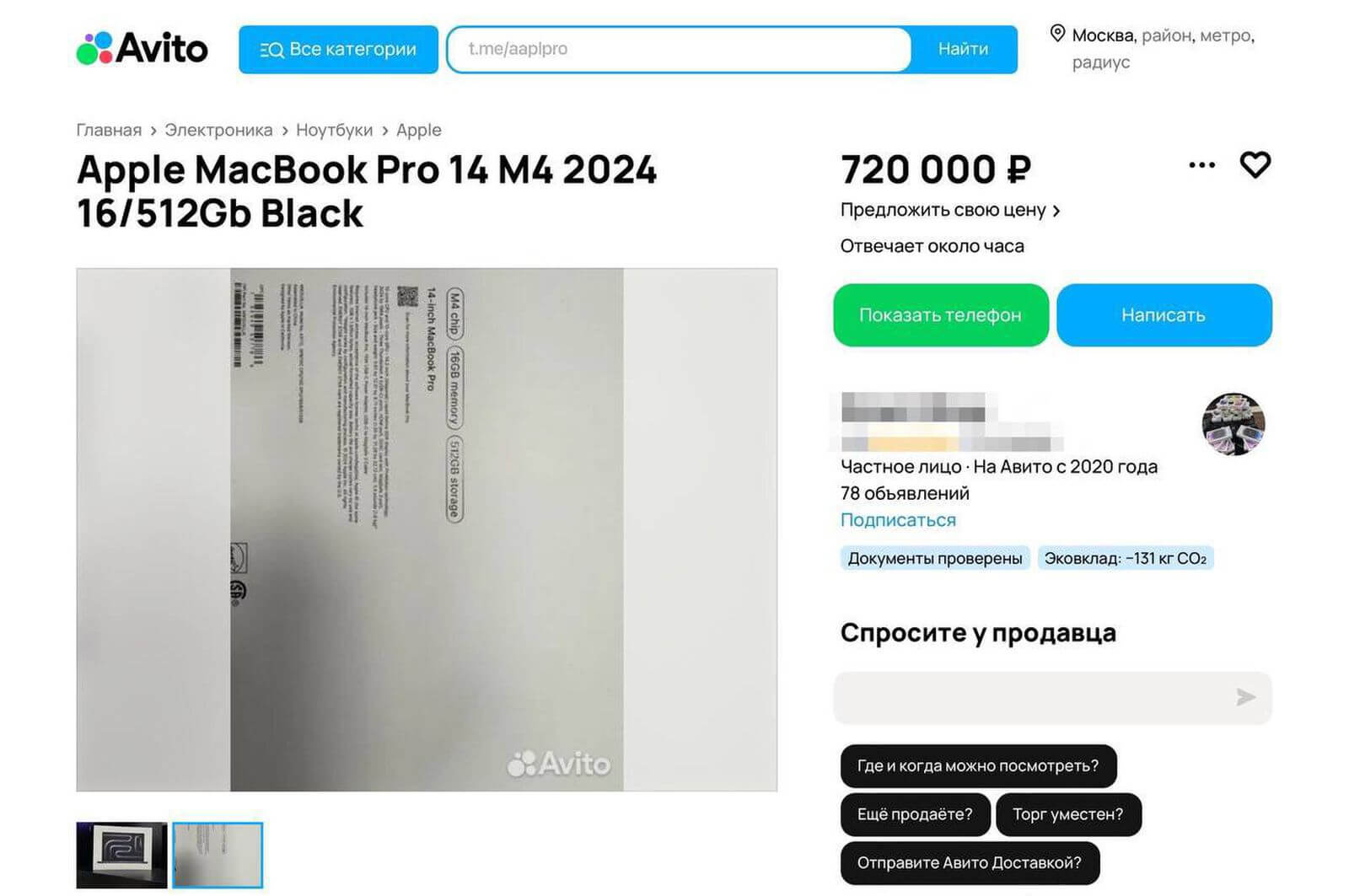 Украденные MacBook Pro M4 продают на российском сайте за $7500