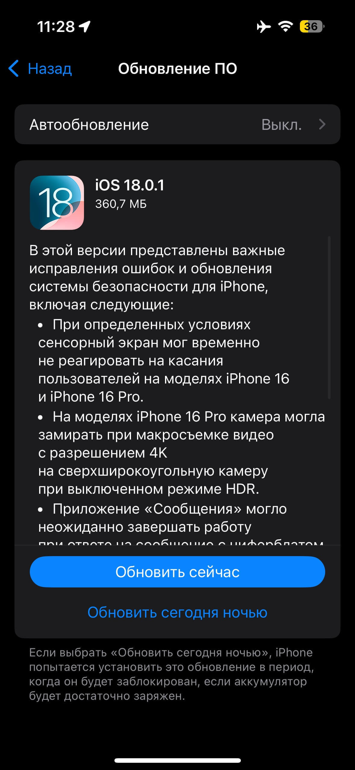 iOS 18.0.1