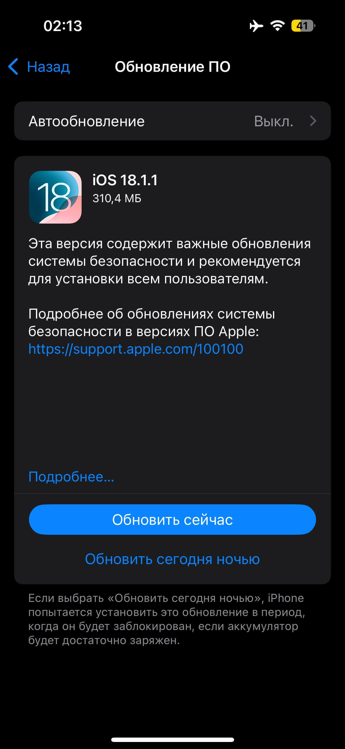 iOS 18.1.1