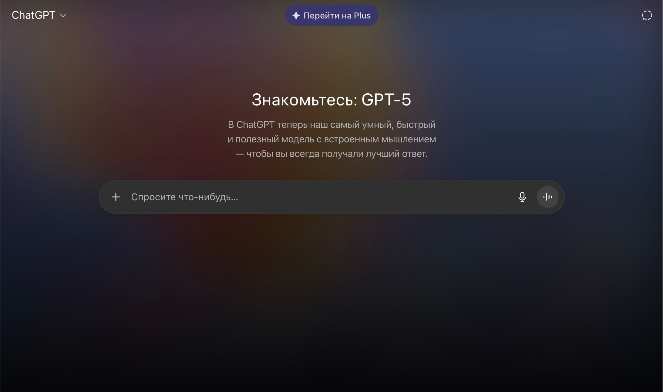 ChatGPT GPT-5