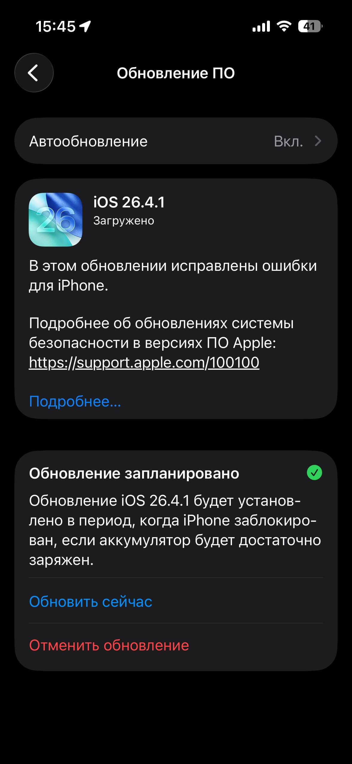 iOS 26.4.1