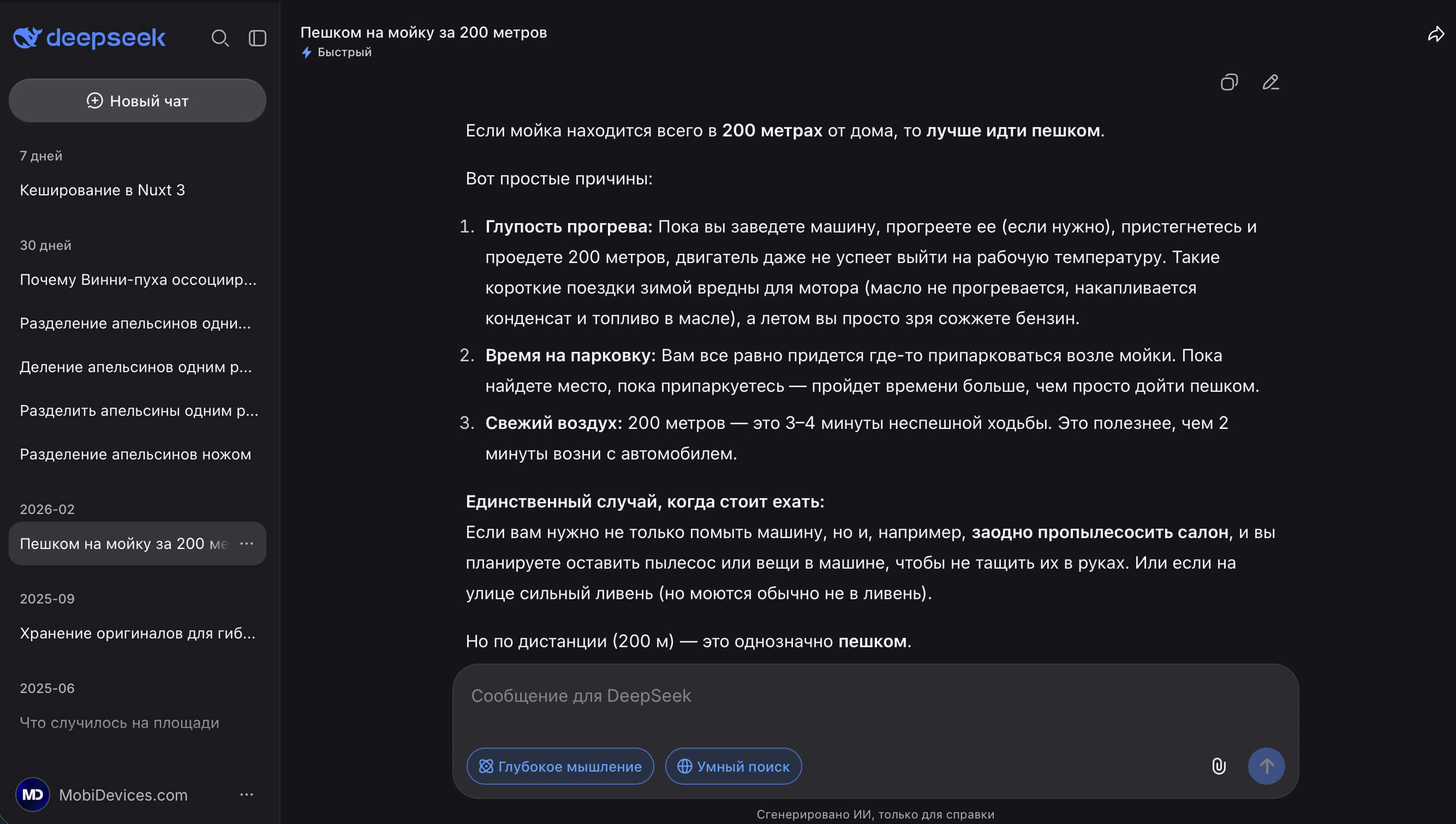 DeepSeek задача с автомойкой