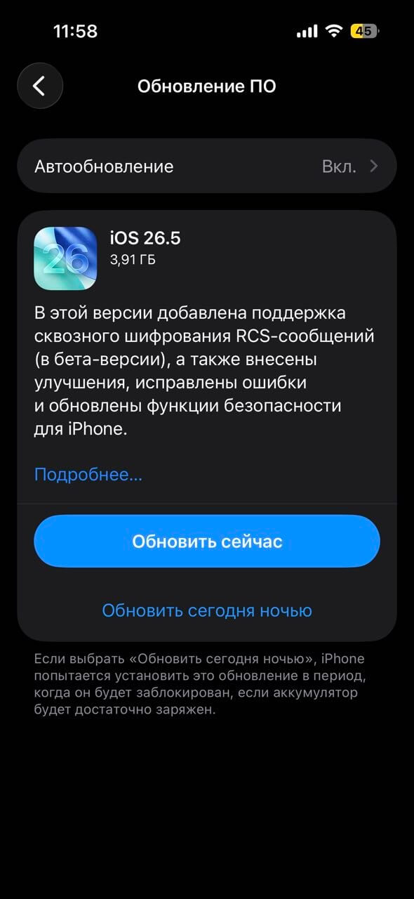 Обновление iOS 26.5