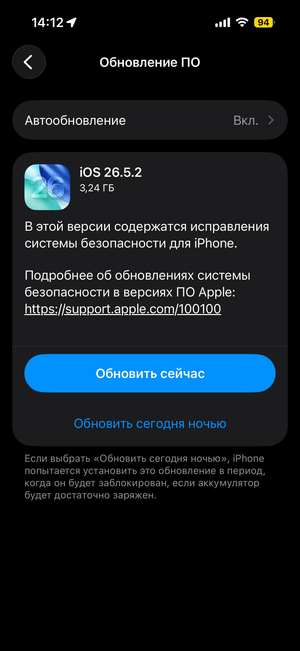 iOS 26.5.2
