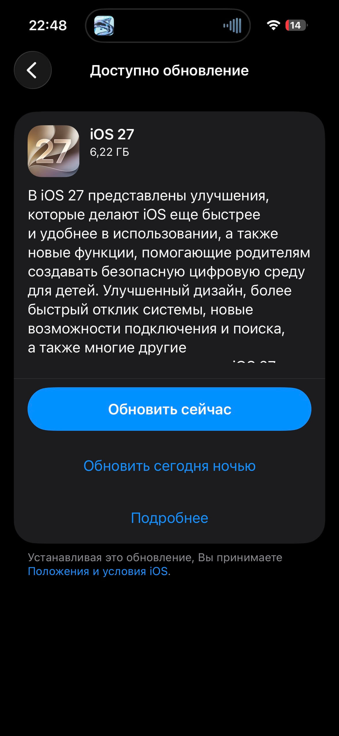 iOS 27 обновление iOS 27 обновление