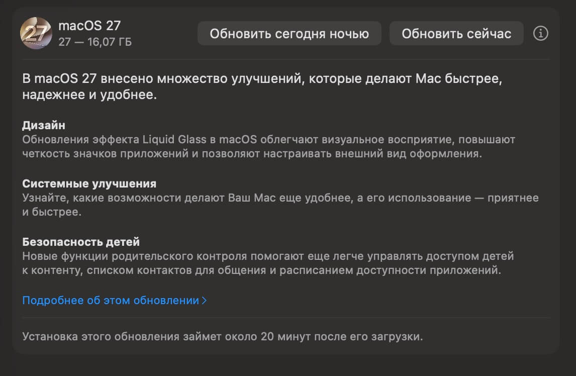 macOS 27 обновление macOS 27 обновление