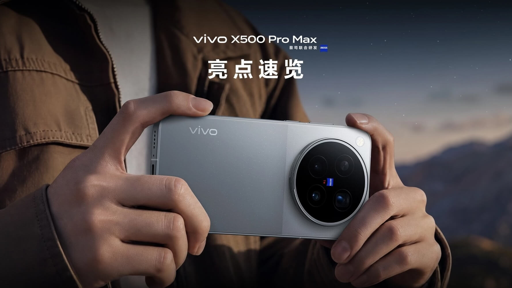 Vivo X500 Pro Max Vivo X500 Pro Max